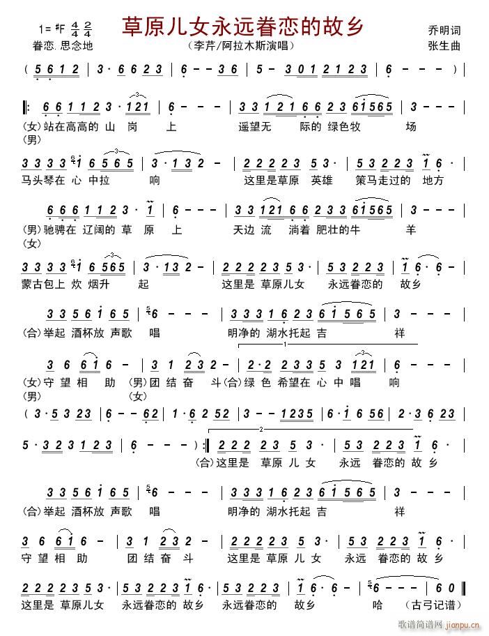草原儿女永远眷恋的故乡(十字及以上)1