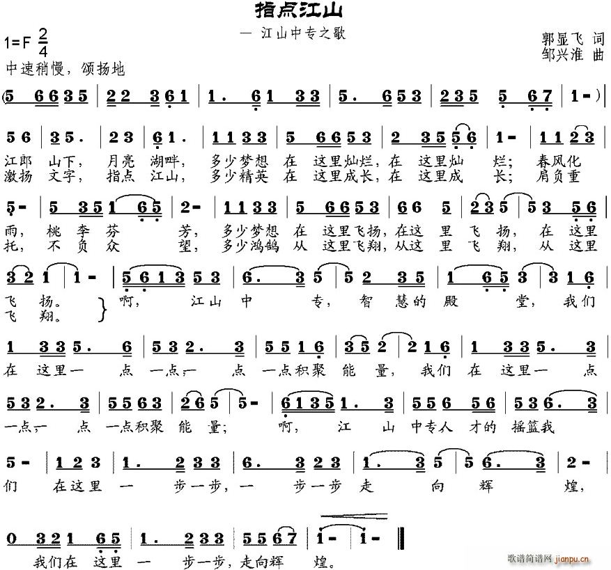指点江山(四字歌谱)1
