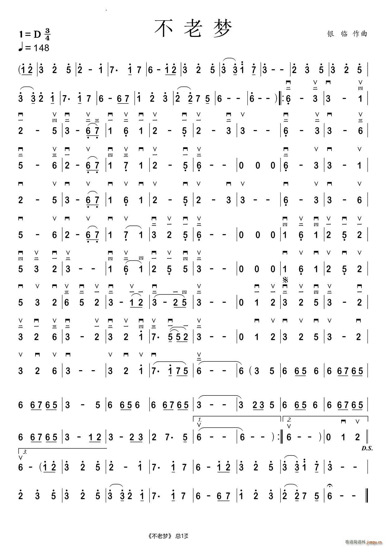 不老梦(二胡谱)1