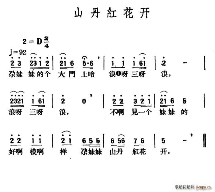 山丹红花开 青海民歌 王云阶选编(十字及以上)1