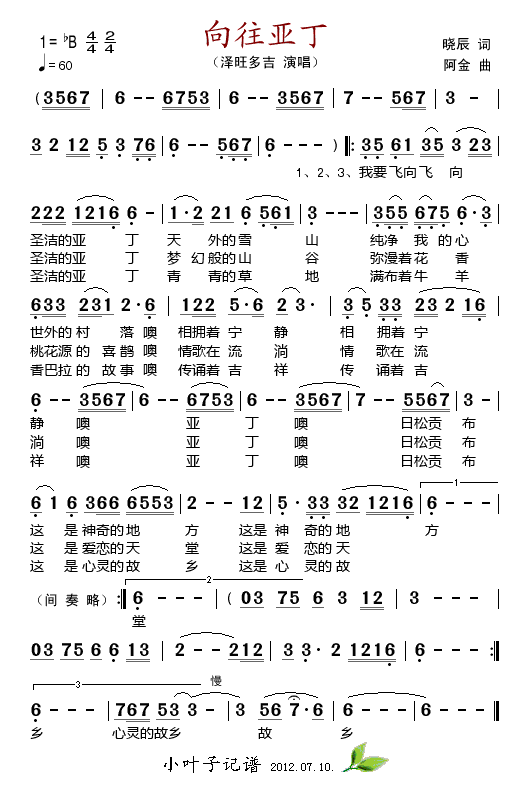 向往亚丁(四字歌谱)1