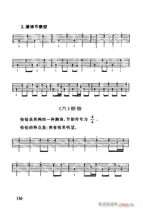 怎样识吉他六线谱121-138(吉他谱)16