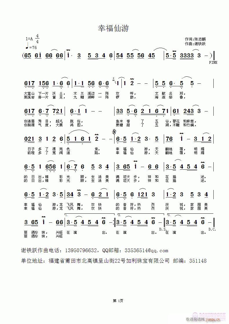幸福仙游(四字歌谱)1