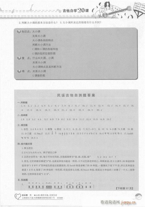 吉他自学20课61-80(吉他谱)7