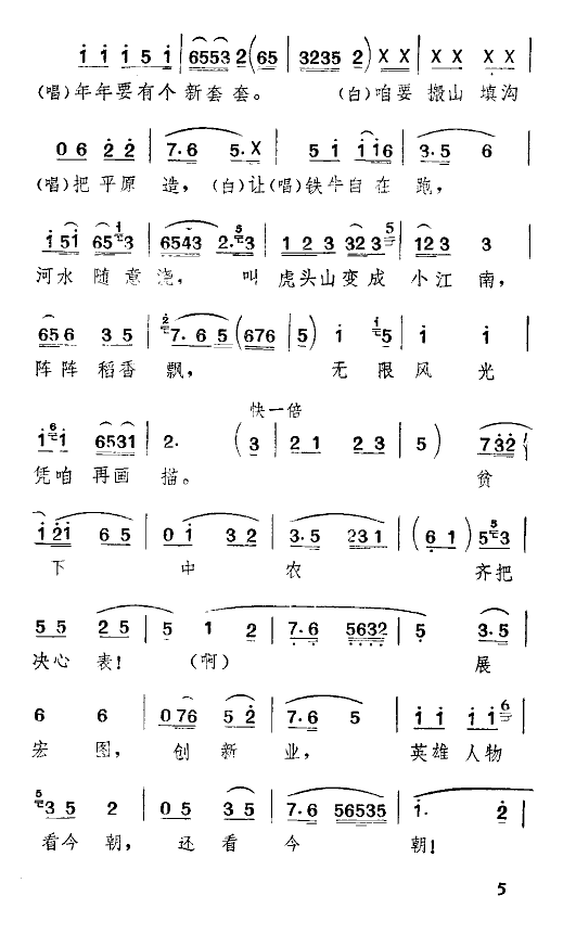 大寨步步高(五字歌谱)5