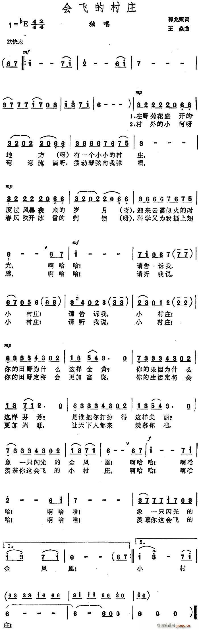 会飞的村庄(五字歌谱)1