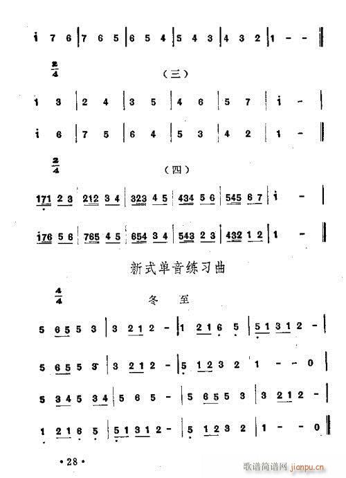 口琴吹奏法11-30页(口琴谱)18