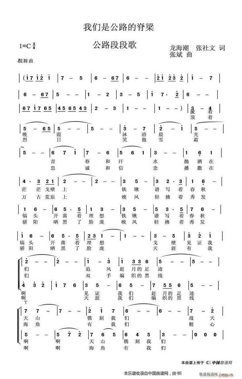 我们是公路的背梁 合唱谱(合唱谱)1