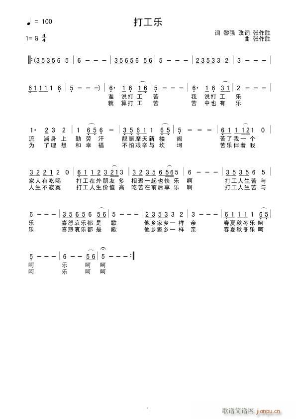 打工乐(三字歌谱)1