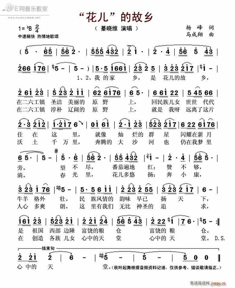 花儿的故乡(五字歌谱)1