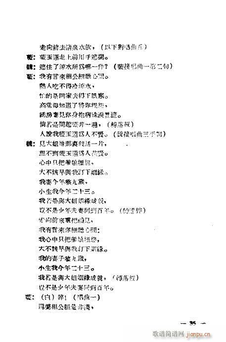 黄梅戏选集21-40(黄梅戏曲谱)15