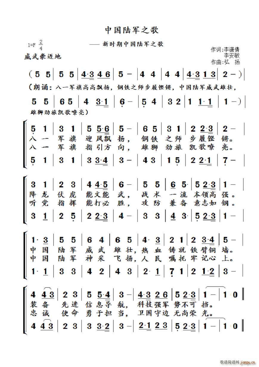 中国陆军之歌(六字歌谱)1