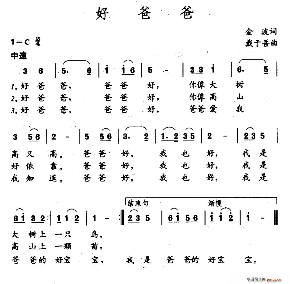 好爸爸(三字歌谱)1