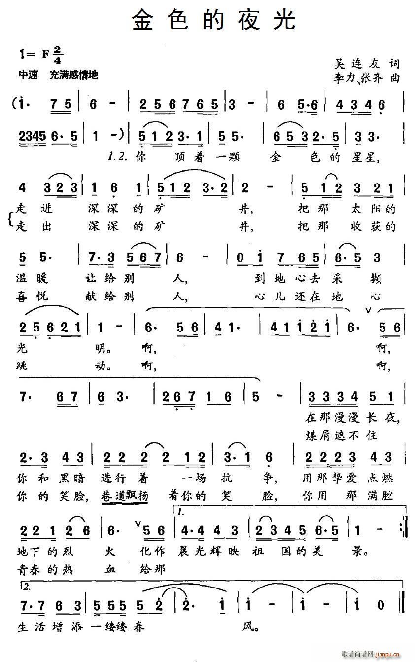 金色的夜光(五字歌谱)1