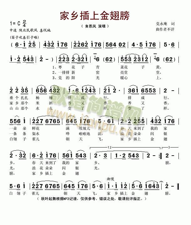 家乡插上了金翅膀(八字歌谱)1