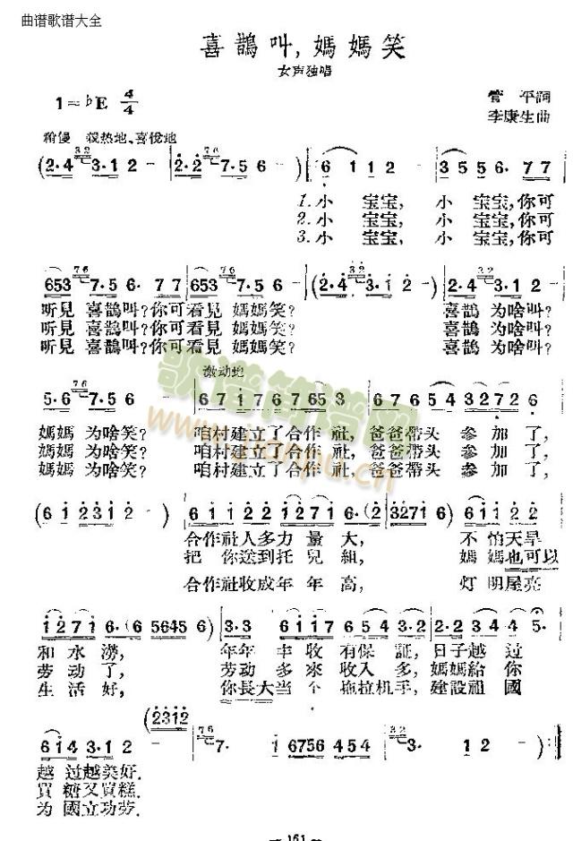 喜鹊叫妈妈笑(六字歌谱)1