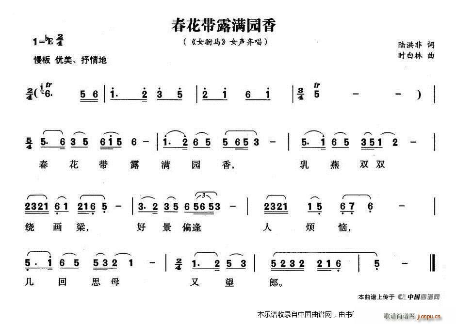 春花带露满园香 女附马 女声齐唱(黄梅戏曲谱)1