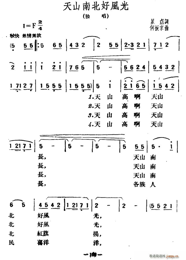 天山南北好风光(七字歌谱)1