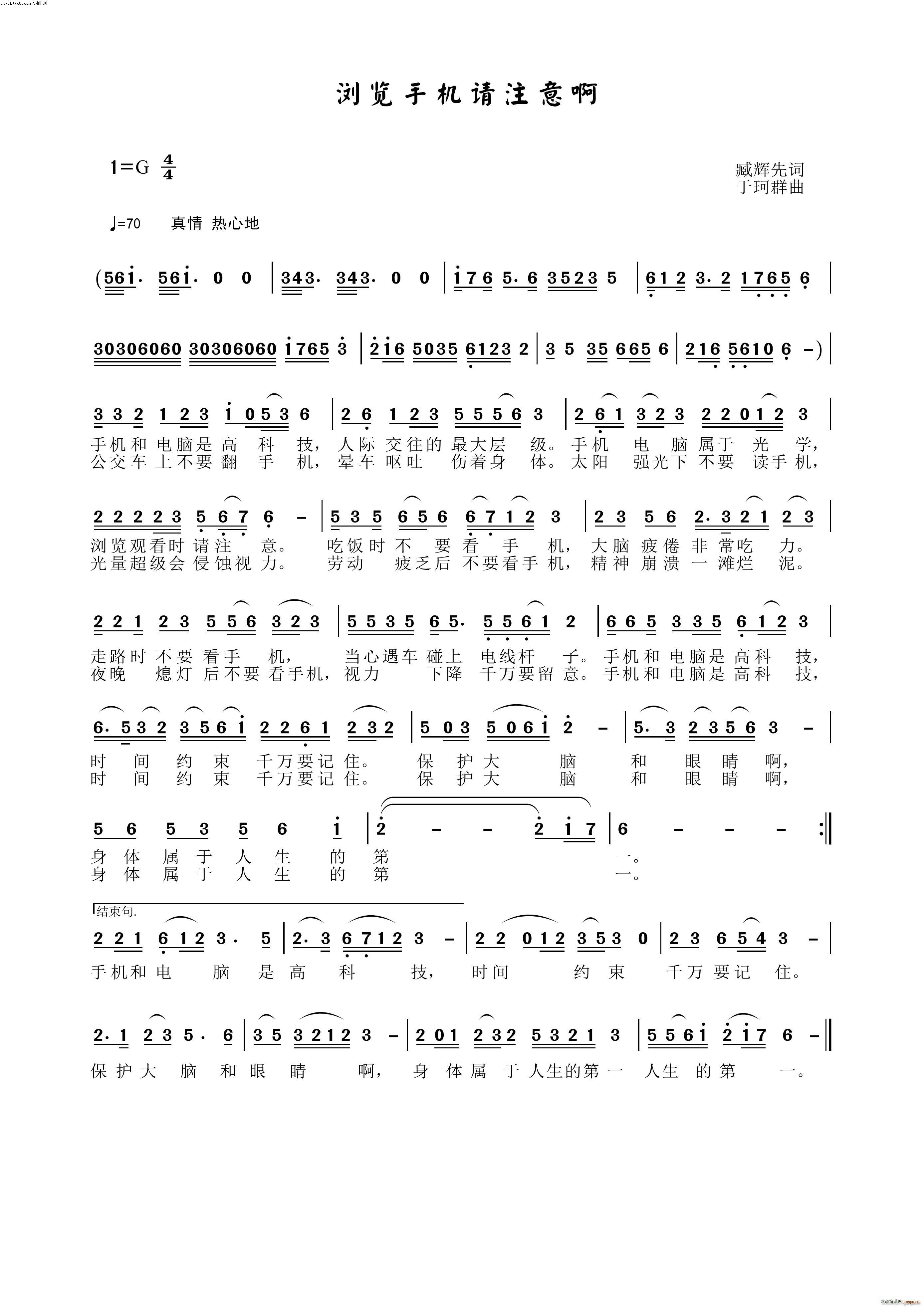 浏览手机请注意啊(八字歌谱)1