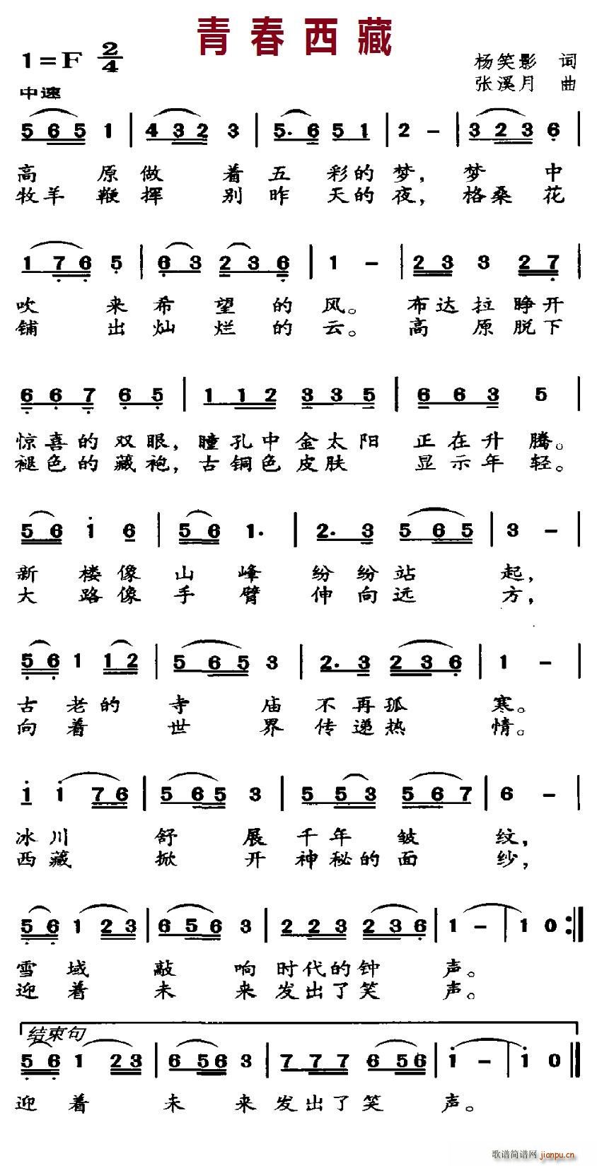 青春西藏(四字歌谱)1
