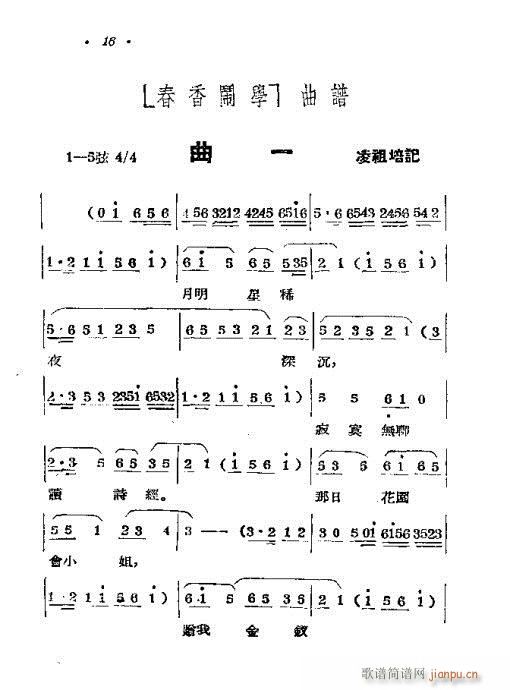 春香闹学(黄梅戏曲谱)17