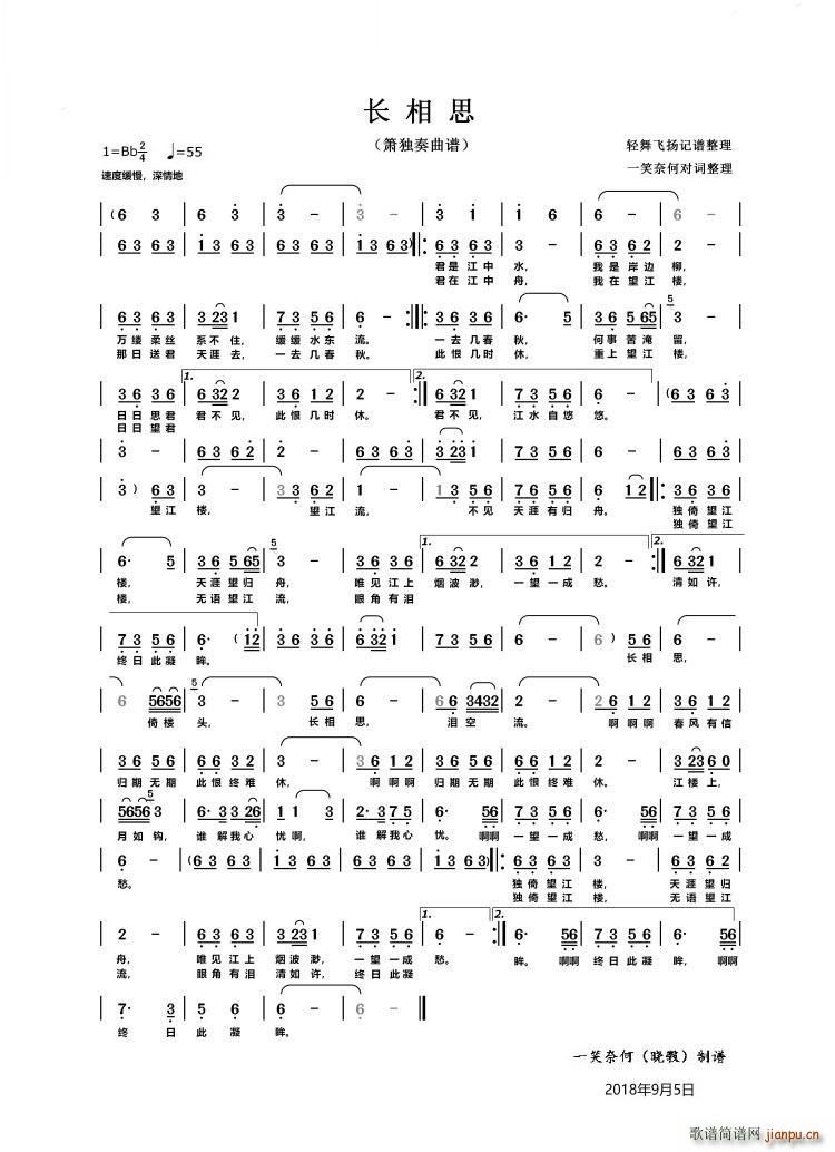 长相思 箫独奏曲(笛箫谱)1
