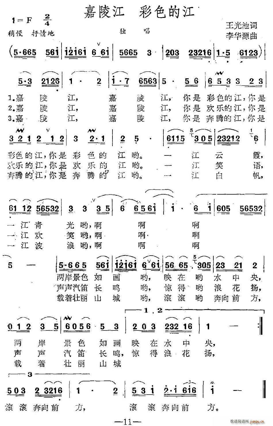 嘉陵江 彩色的江(八字歌谱)1
