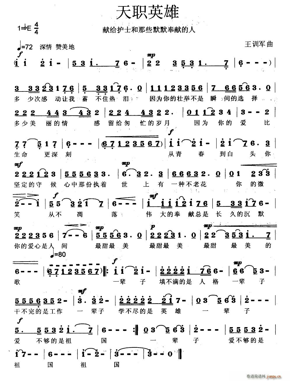 天职英雄(四字歌谱)1