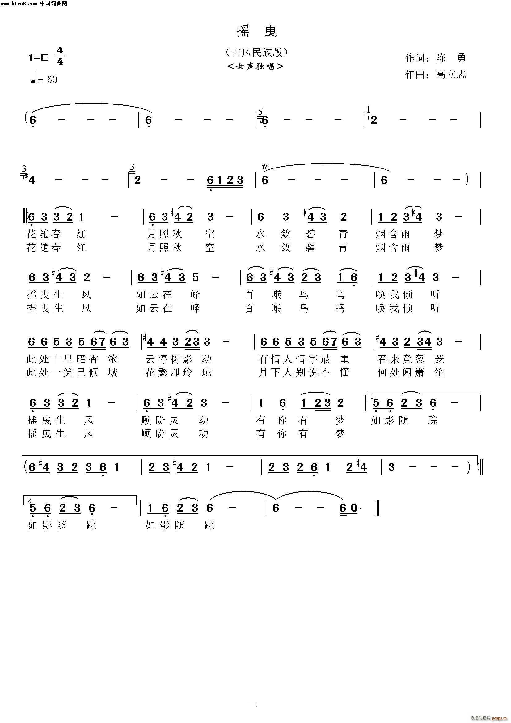摇曳 古风民族版(八字歌谱)1