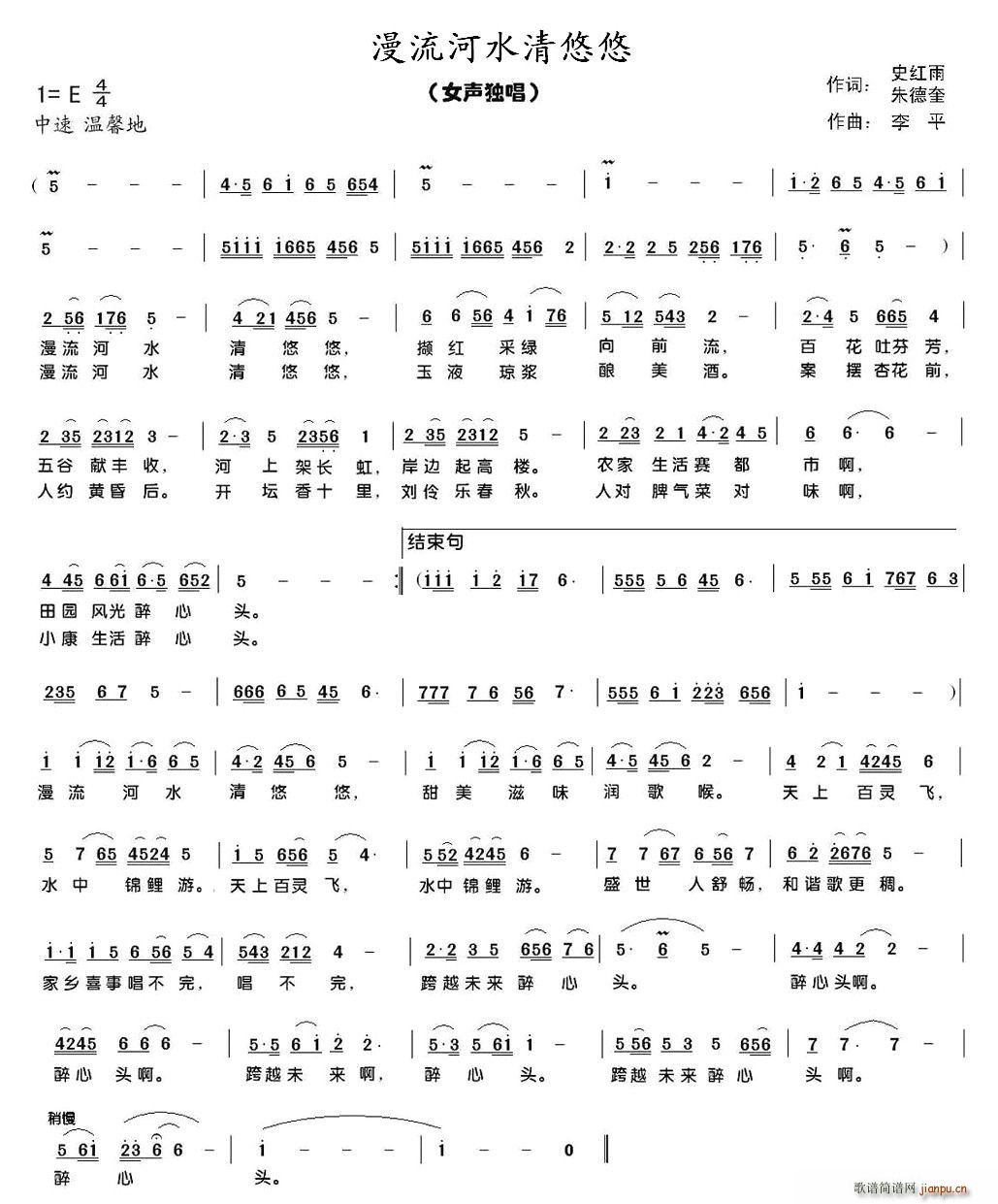 漫流河水清悠悠(七字歌谱)1