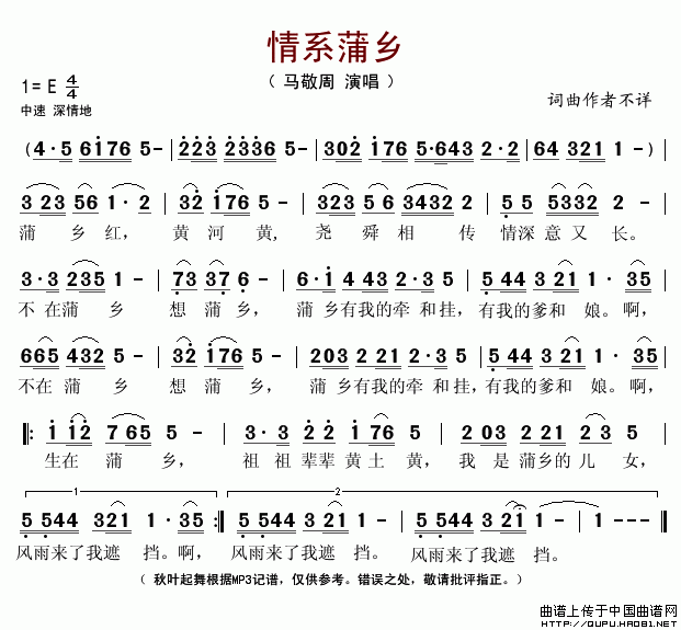 情系蒲乡(四字歌谱)1