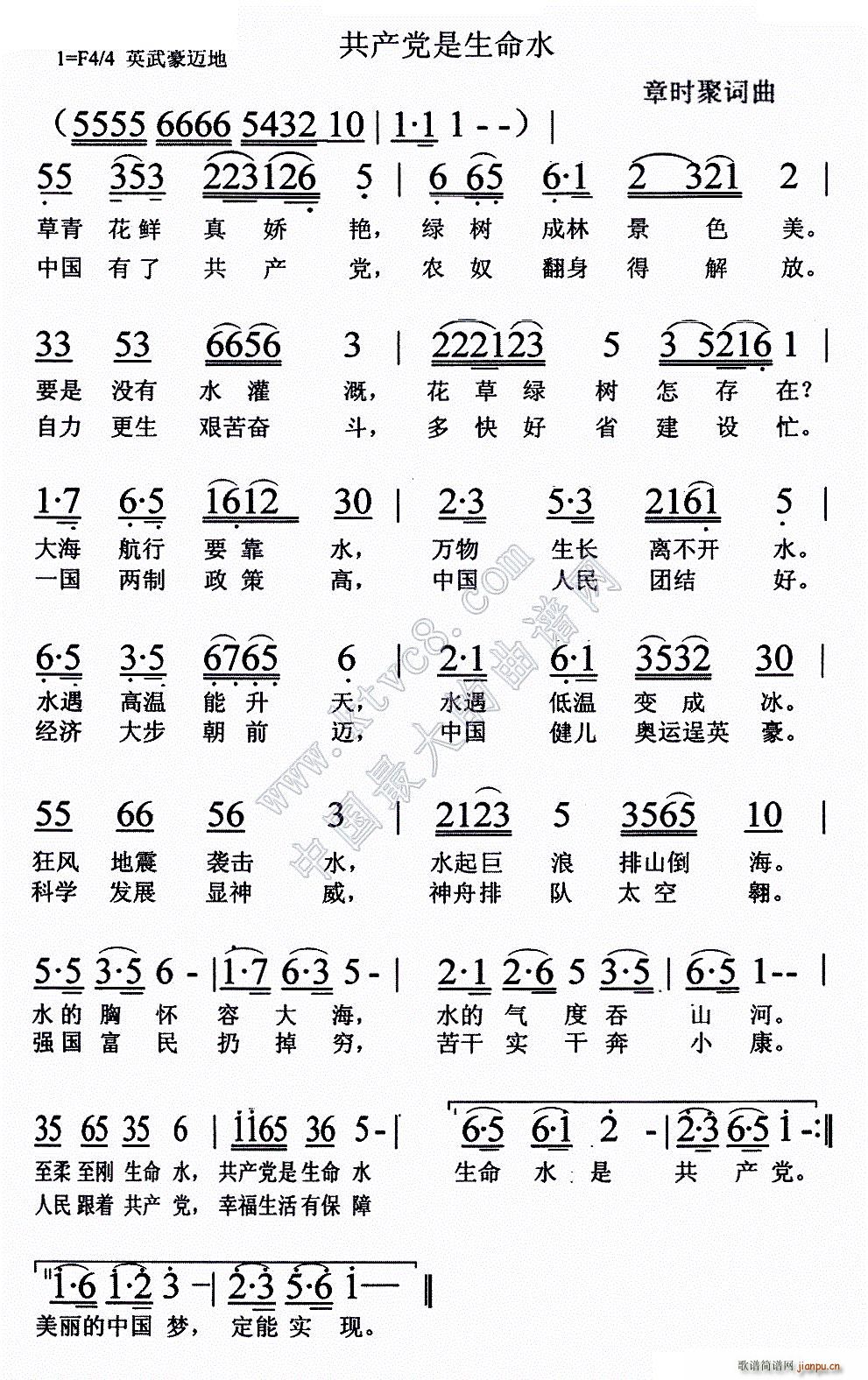 共产党是生命水(七字歌谱)1