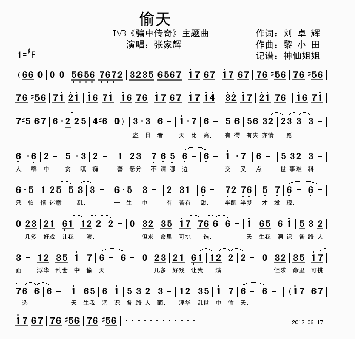 偷天(二字歌谱)1