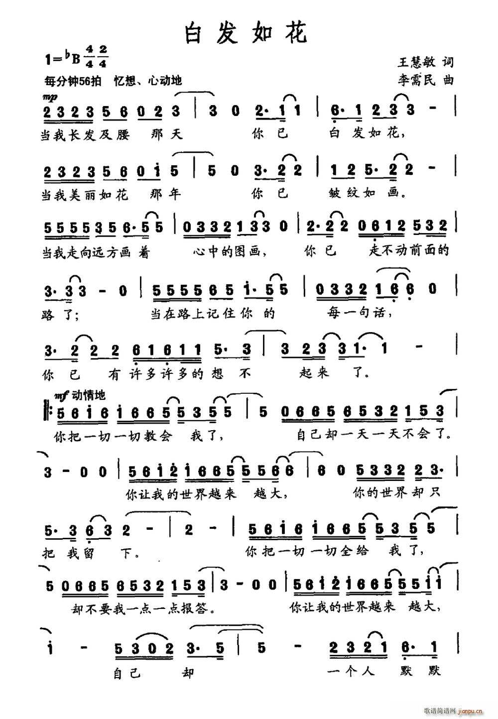 白发如花(四字歌谱)1