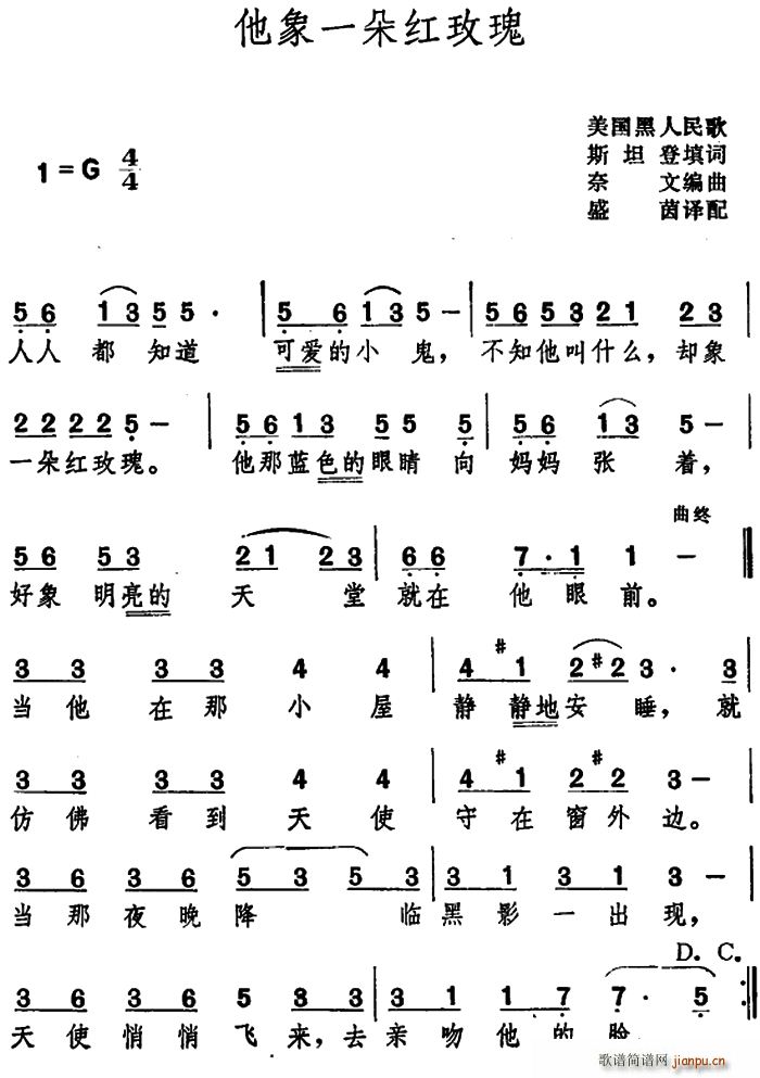 他象一朵红玫瑰 美国黑人民歌(十字及以上)1