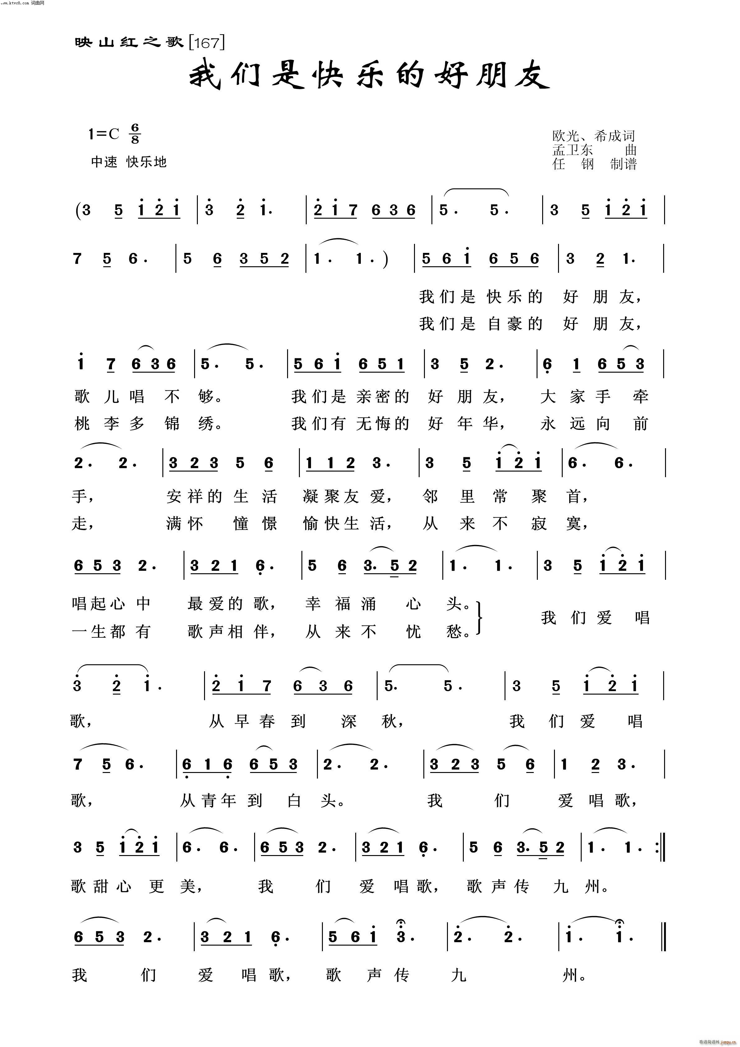 我们是快乐的好朋友 映山红之歌(十字及以上)1