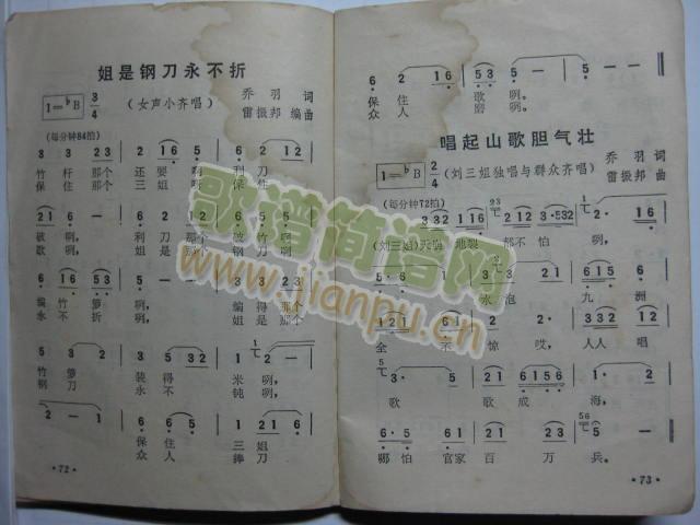 姐是钢刀永不折(七字歌谱)1