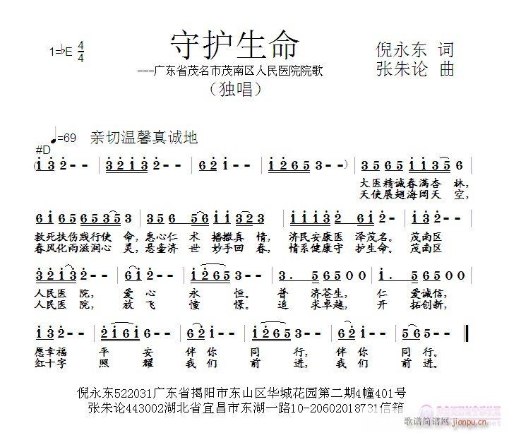 守护生命(四字歌谱)1