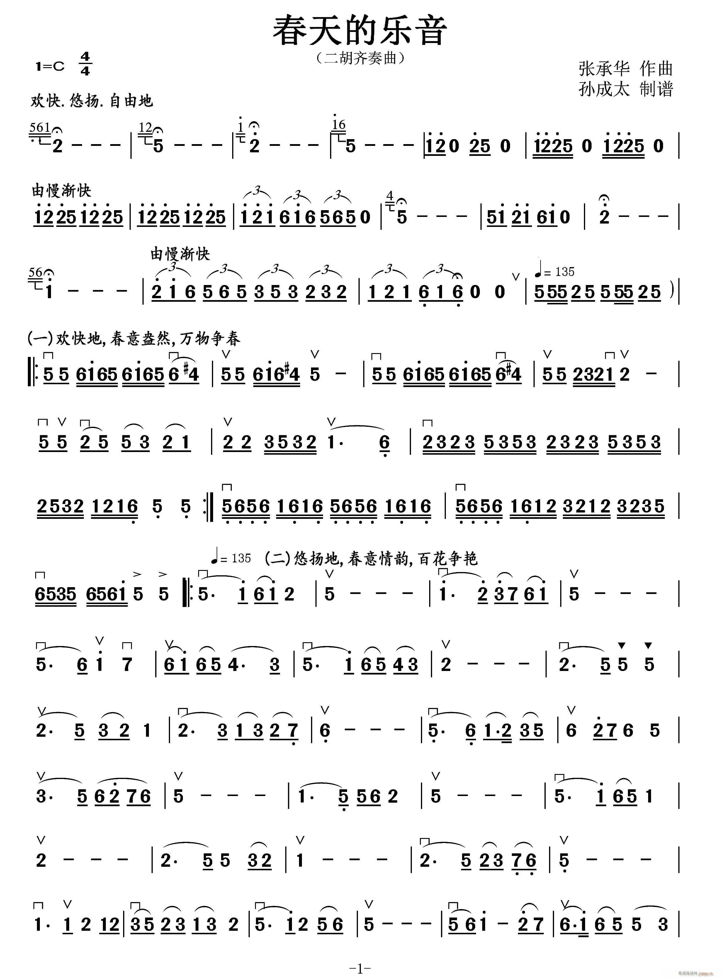春天的乐音(二胡谱)1