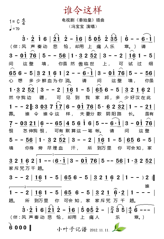 谁令这样(四字歌谱)1