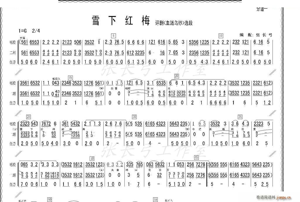 雪下红梅 血溅乌纱 选段 伴奏谱 评剧唱谱(十字及以上)1