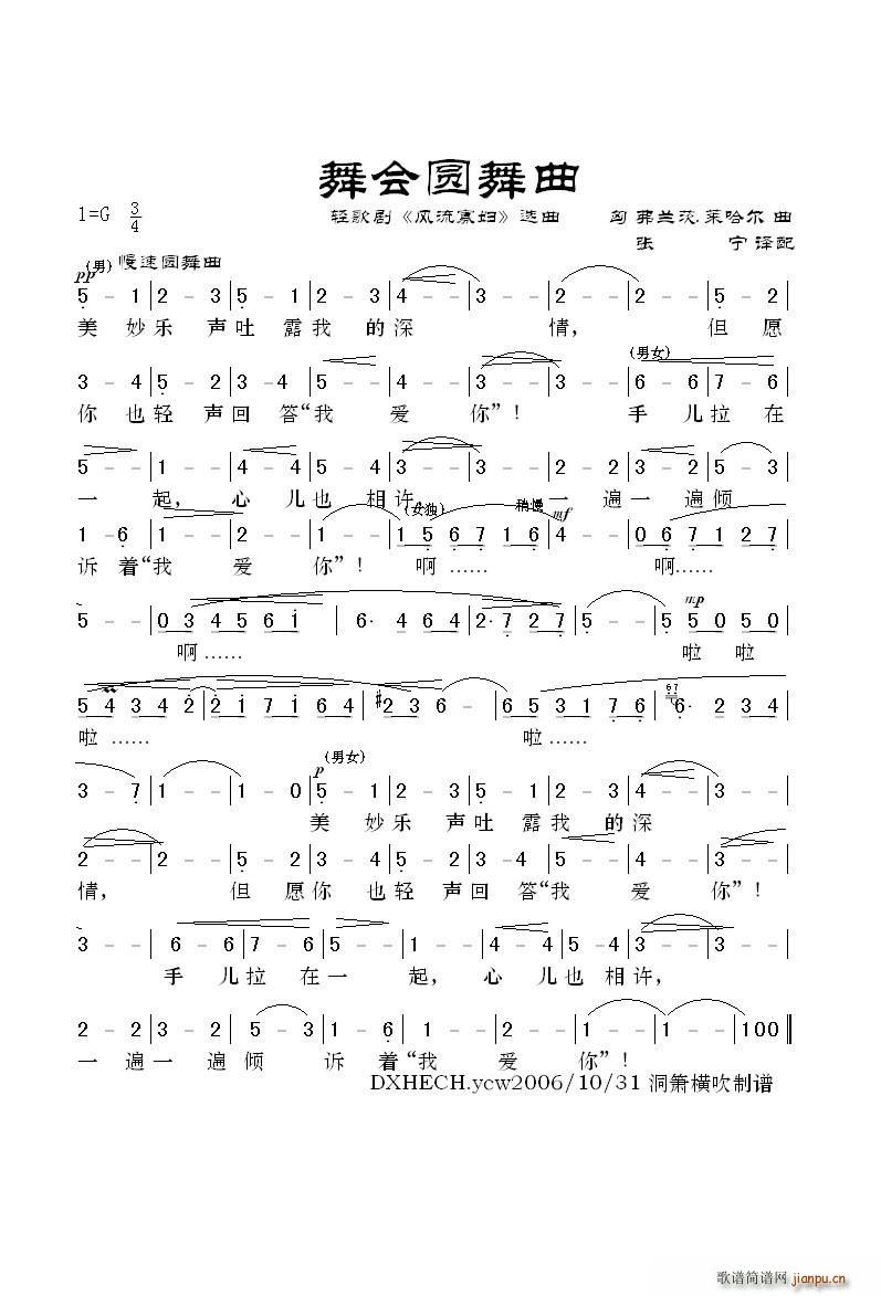 舞会圆舞曲 轻歌剧 风流寡妇 选曲(十字及以上)1