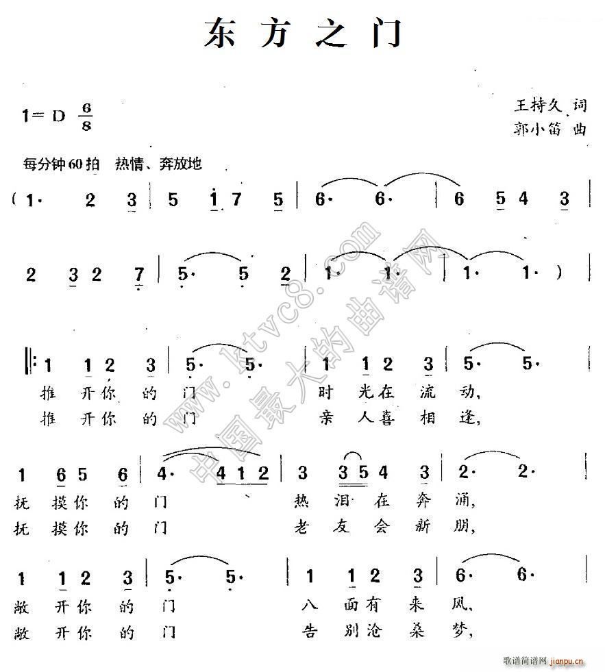 东方之门(四字歌谱)1