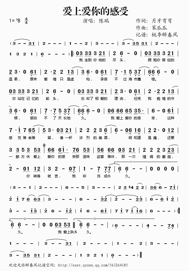 爱上爱你的感受(七字歌谱)1