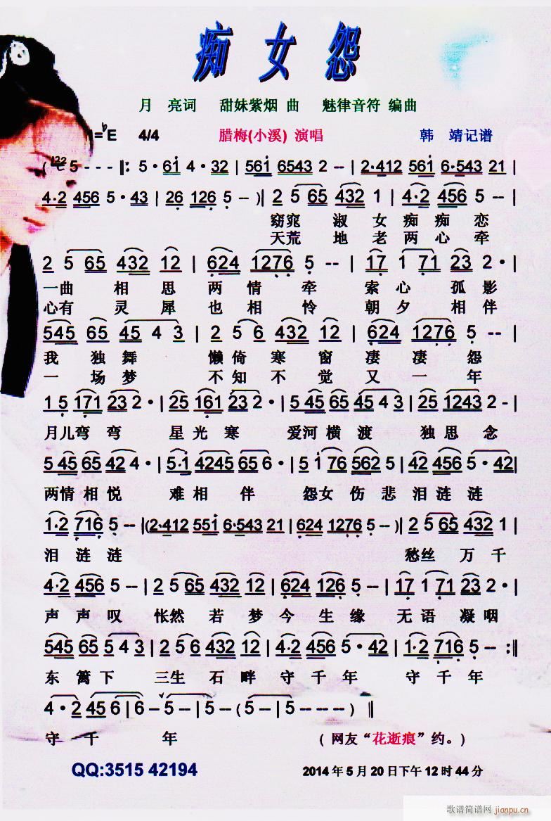 痴女怨 彩谱(六字歌谱)1