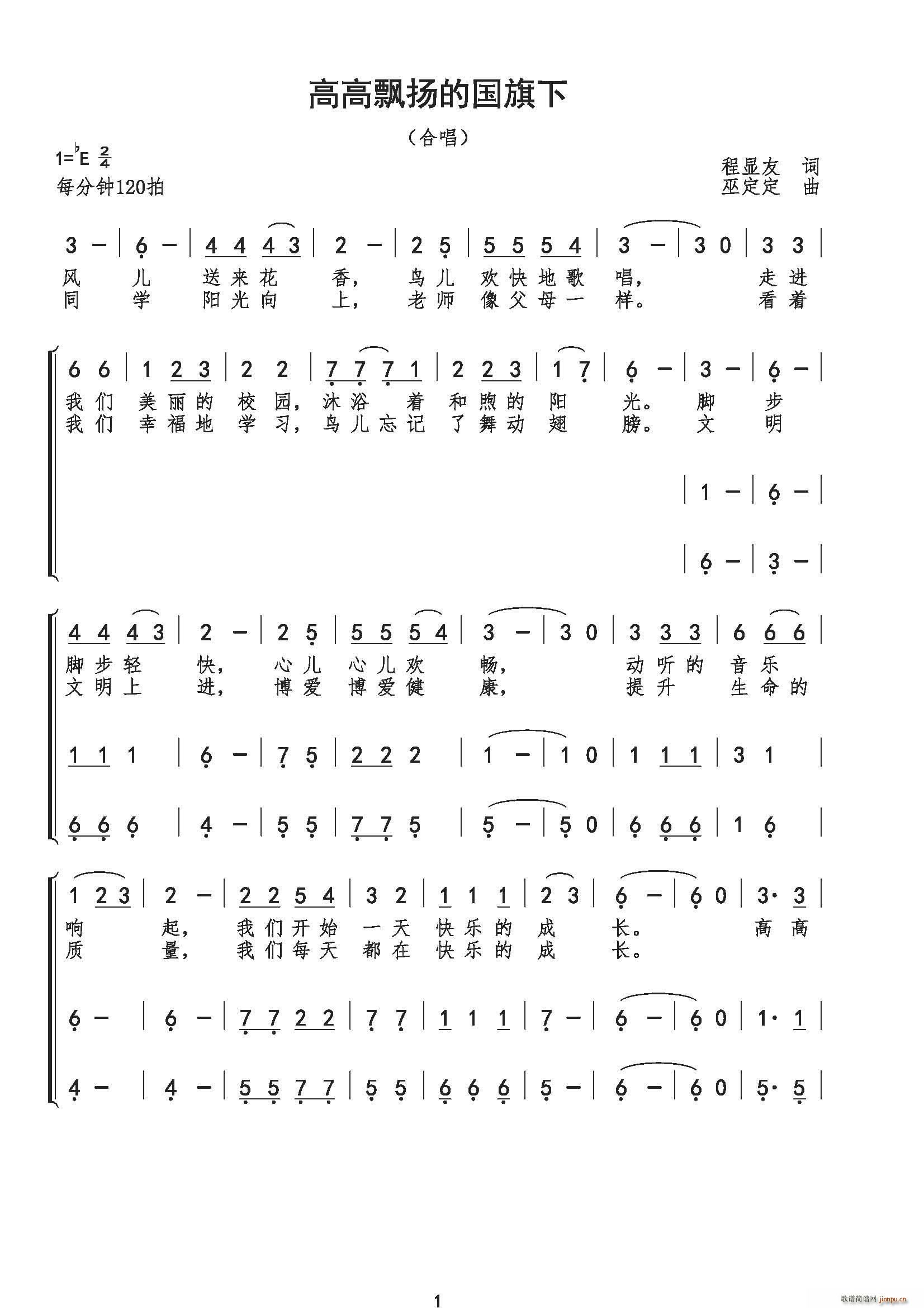 高高飘扬的国旗下 合唱(合唱谱)1