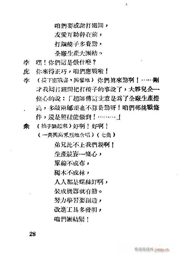 应战(二字歌谱)38