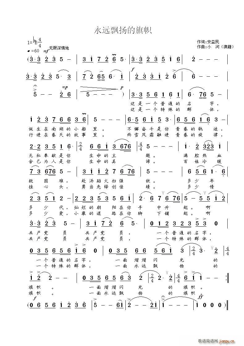 永远飘扬的旗帜(七字歌谱)1