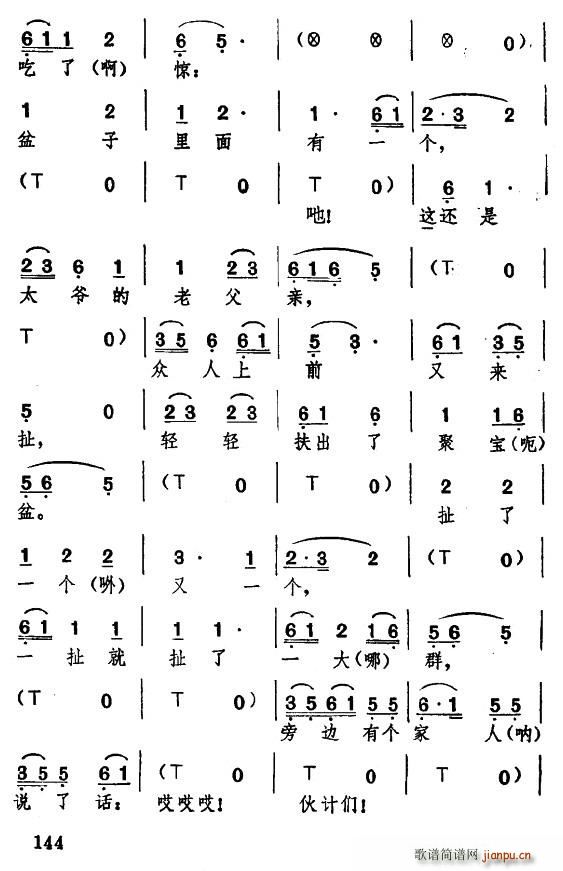 湖北大鼓 聚宝盆(八字歌谱)10