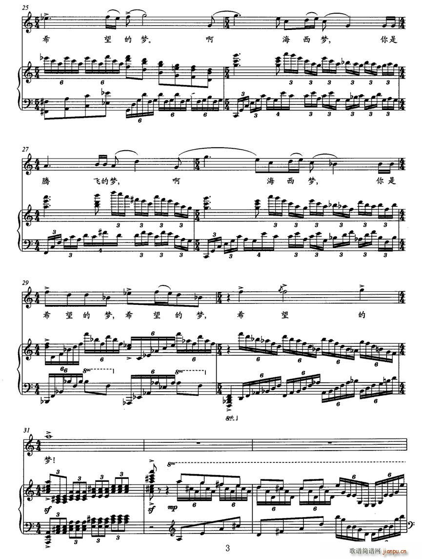 海西梦(三字歌谱)3